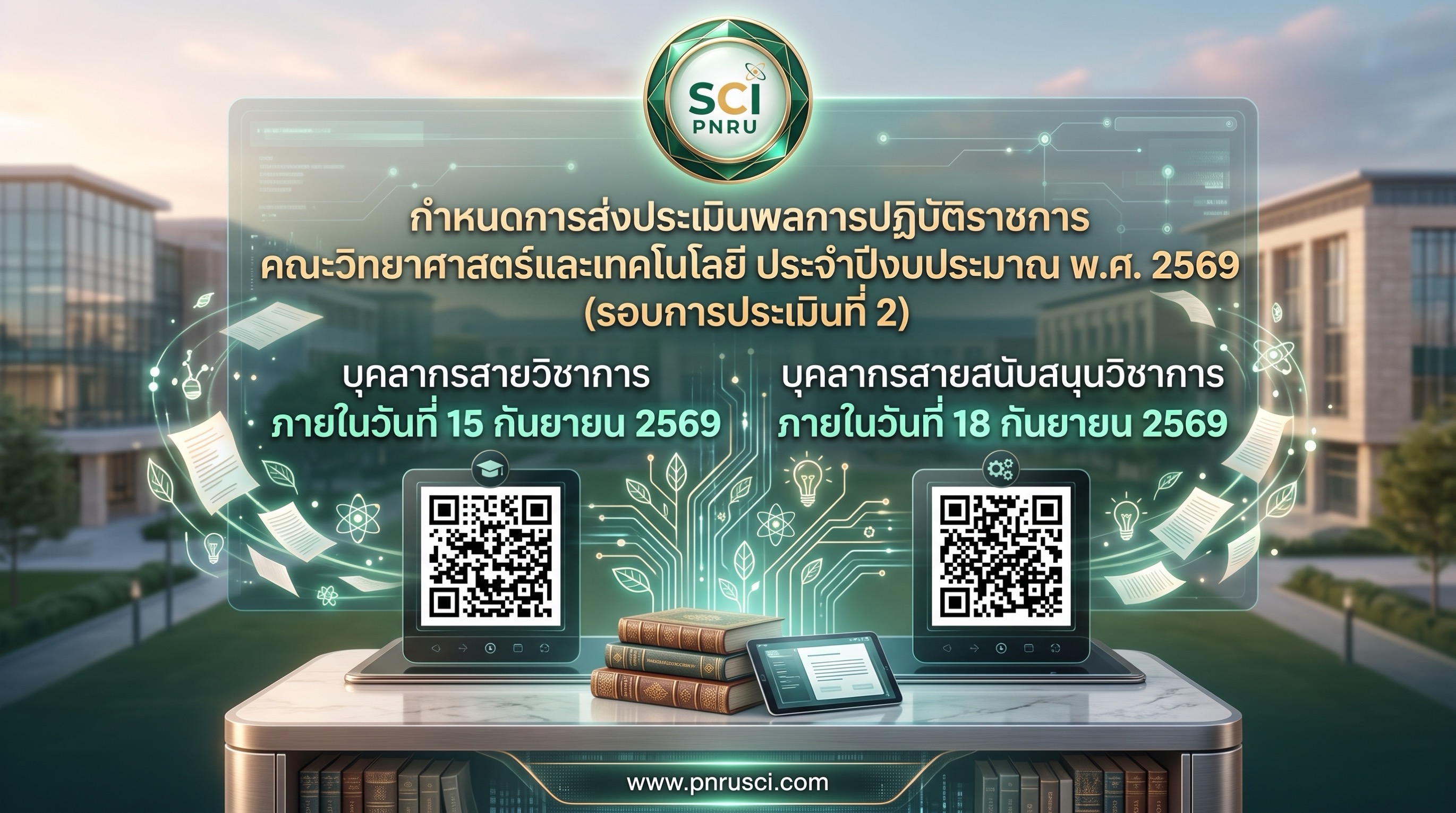 แจ้งกำหนดการส่งผลการประเมินการปฏิบัติราชการ รอบที่ 2 ประจำปีงบประมาณ พ.ศ. 2569