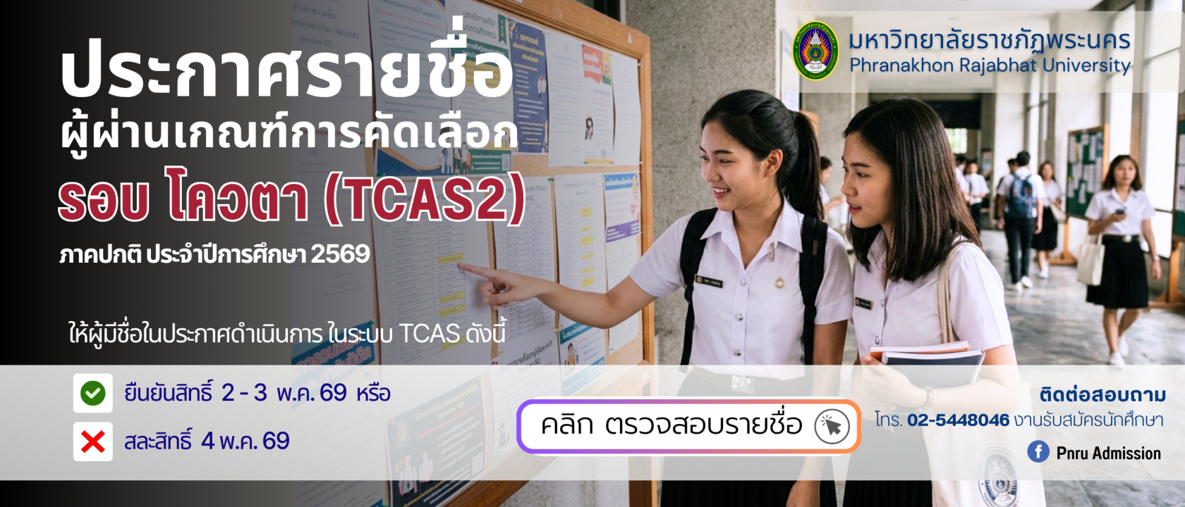 TCAS 69