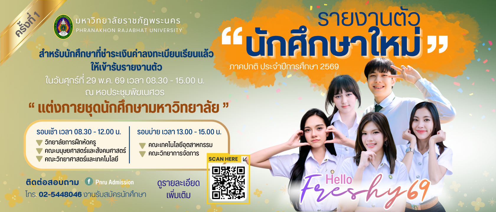รายงานตัว