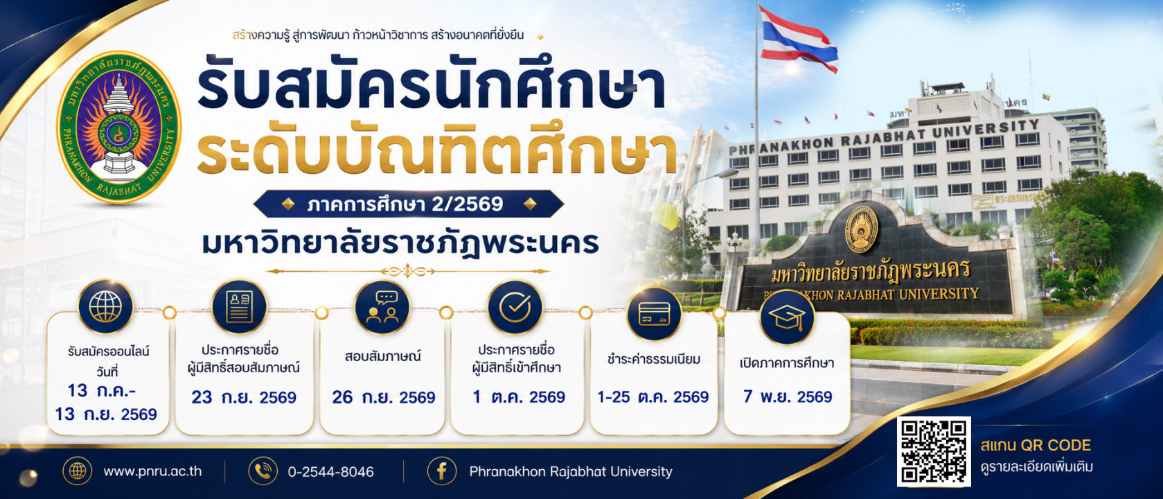 สมัครเรียน โท-เอก