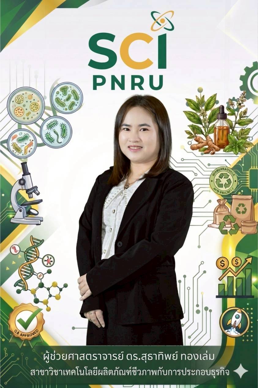 สุธาทิพย์ ทองเล่ม