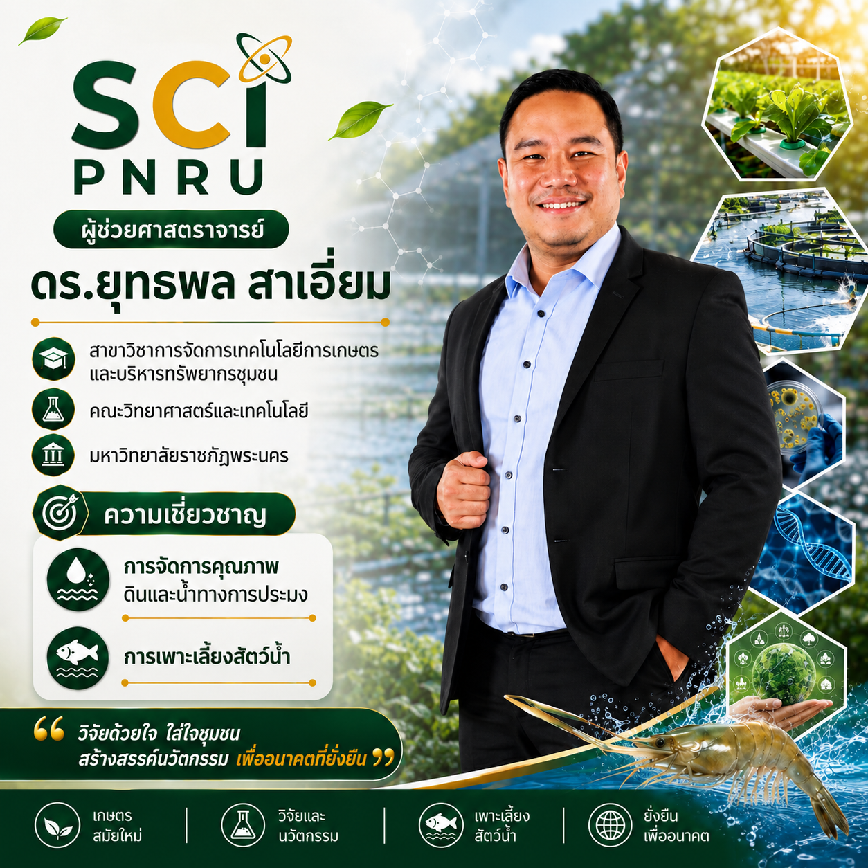 ยุทธพล สาเอี่ยม