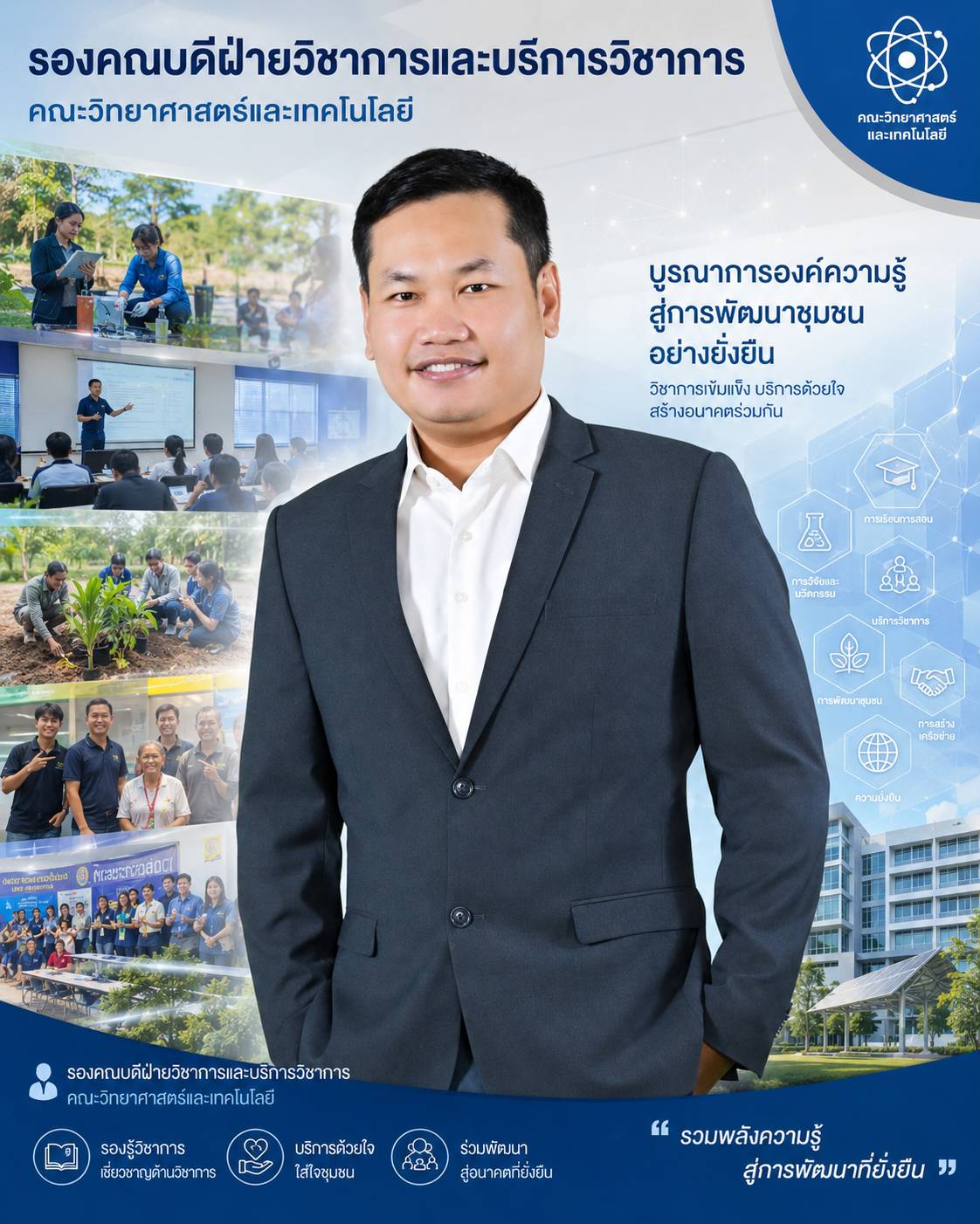 นราศักดิ์ บุญมี