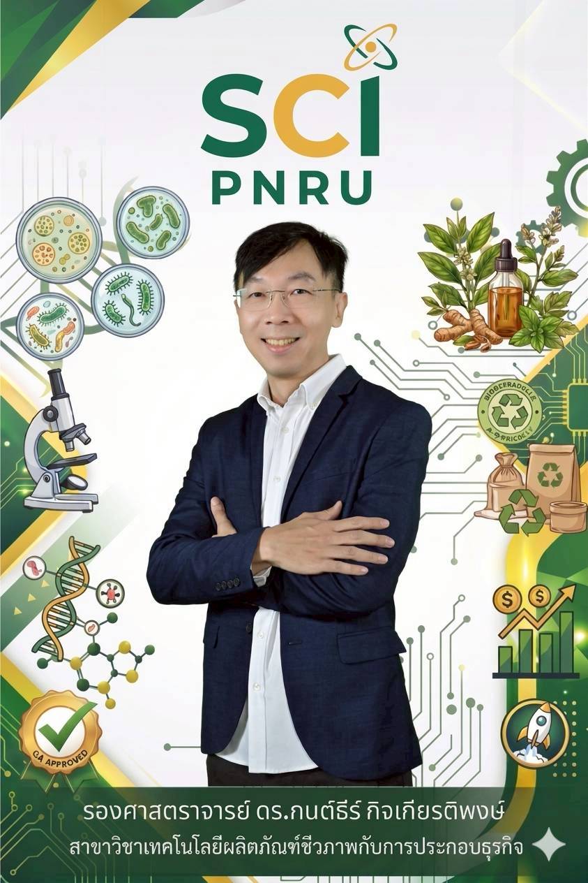 กนต์ธีร์ กิจเกียรติพงษ์