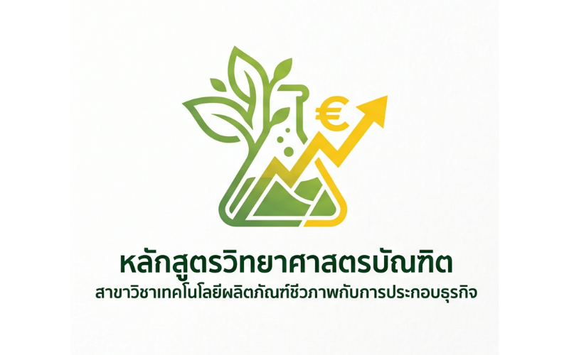 เทคโนโลยีผลิตภัณฑ์ชีวภาพกับการประกอบธุรกิจ
