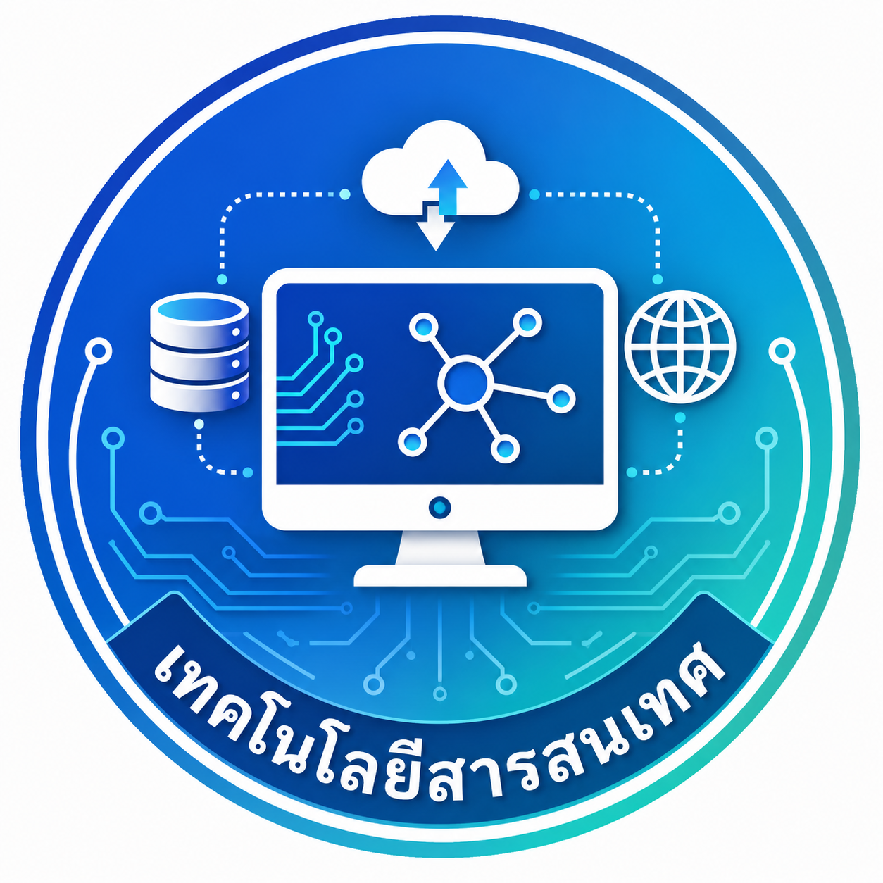 เทคโนโลยีสารสนเทศ