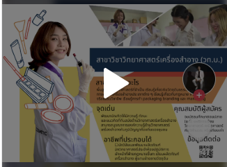 #วิทยาศาสตร์ราชภัฏพระนคร
