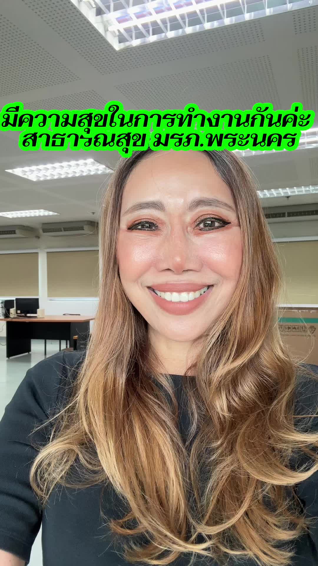 มีความสุขในการทำงานกันค่ะ สาธารณสุข มรภ.พระนคร#สาธารณสุขศาสตร์มรภพระนคร #scipnru