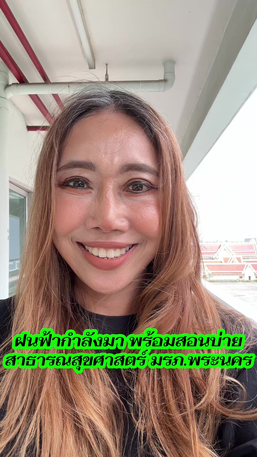 ฝนฟ้ากำลังมา แต่ก็พร้อมสอนบ่ายค่ะ สรุปสอนเสร็จแต่ฝนไม่ตกอ่ะ #มหาวิทยาลัยราชภัฏพระนคร #สาธารณสุขศาสตร์มรภพระนคร #คณะวิทยาศาสตร์และเทคโนโลยีมรภพระนคร #scipnru #มรภพระนคร
