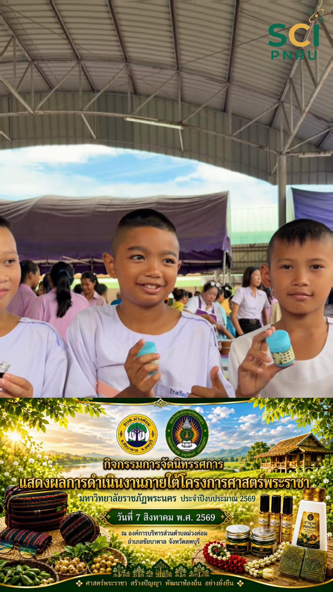 😇สาขาการแพทย์แผนไทยประยุกต์ คณะวิทยาศาสตร์และเทคโนโลยี มหาวิทยาลัยราชภัฏพระนคร ❤️ ร่วมจัดนิทรรศการแสดงผลการดำเนินงานภายใต้โครงการศาสตร์พระราชา ประจำปีงบประมาณ พ.ศ. 2569  ณ องค์การบริหารส่วนตำบลม่วงค่อม อำเภอชัยบาดาล จังหวัดลพบุรี  เพื่อเผยแพร่ผลงาน ถ่ายทอ