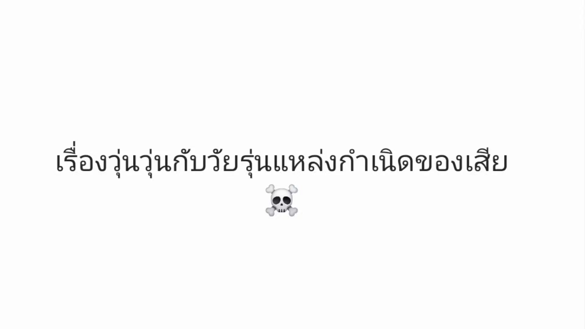 ไปเรื่อยมากมาย #scipnru