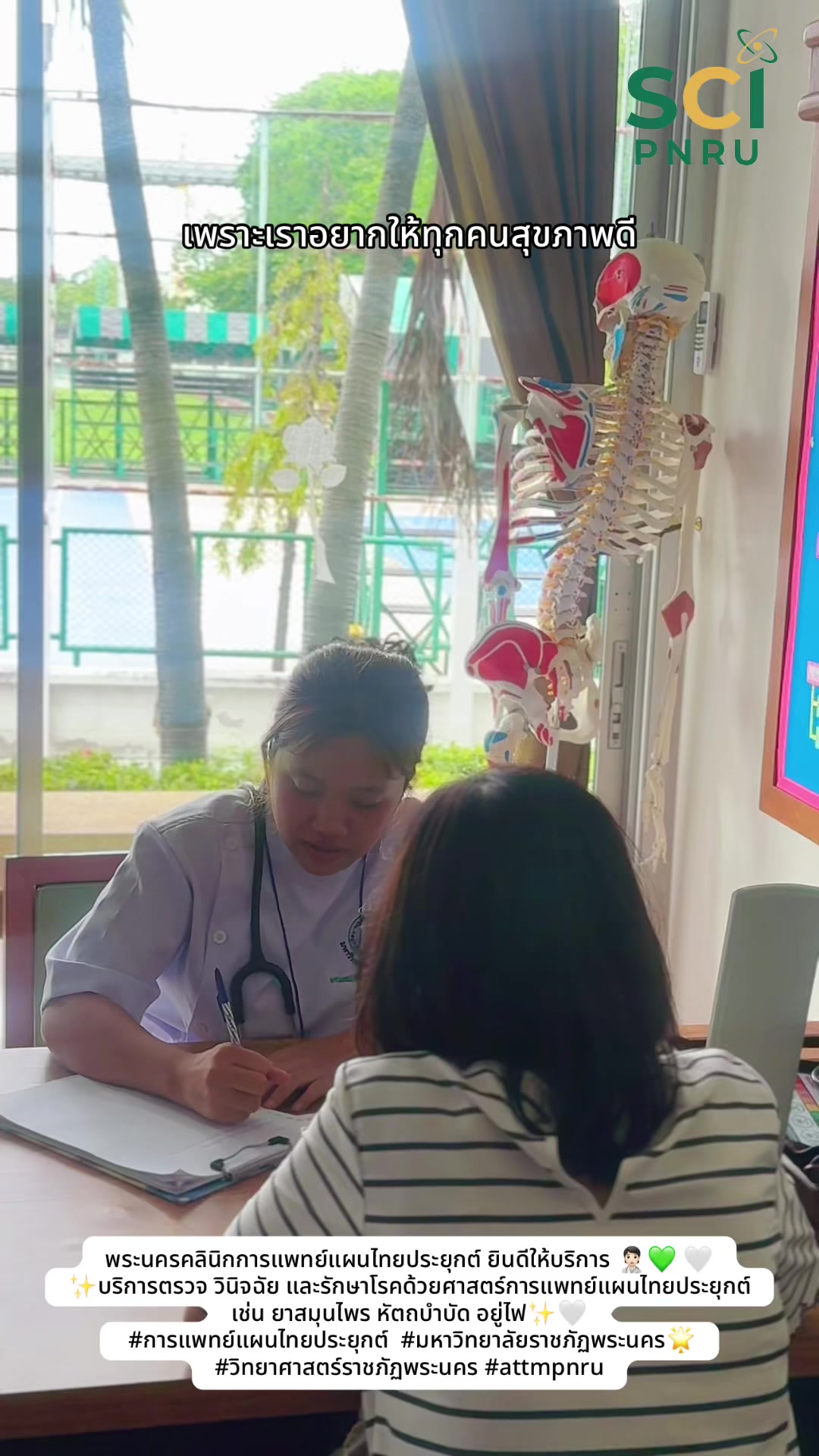 พระนครคลินิกการแพทย์แผนไทยประยุกต์ ยินดีให้บริการ 🧑🏻‍⚕️💚 🤍✨บริการตรวจ วินิจฉัย และรักษาโรคด้วยศาสตร์การแพทย์แผนไทยประยุกต์ เช่น ยาสมุนไพร หัตถบำบัด อยู่ไฟ✨🤍 #การแพทย์แผนไทยประยุกต์  #มหาวิทยาลัยราชภัฏพระนคร🌟  #วิทยาศาสตร์ราชภัฏพระนคร #attmpnru