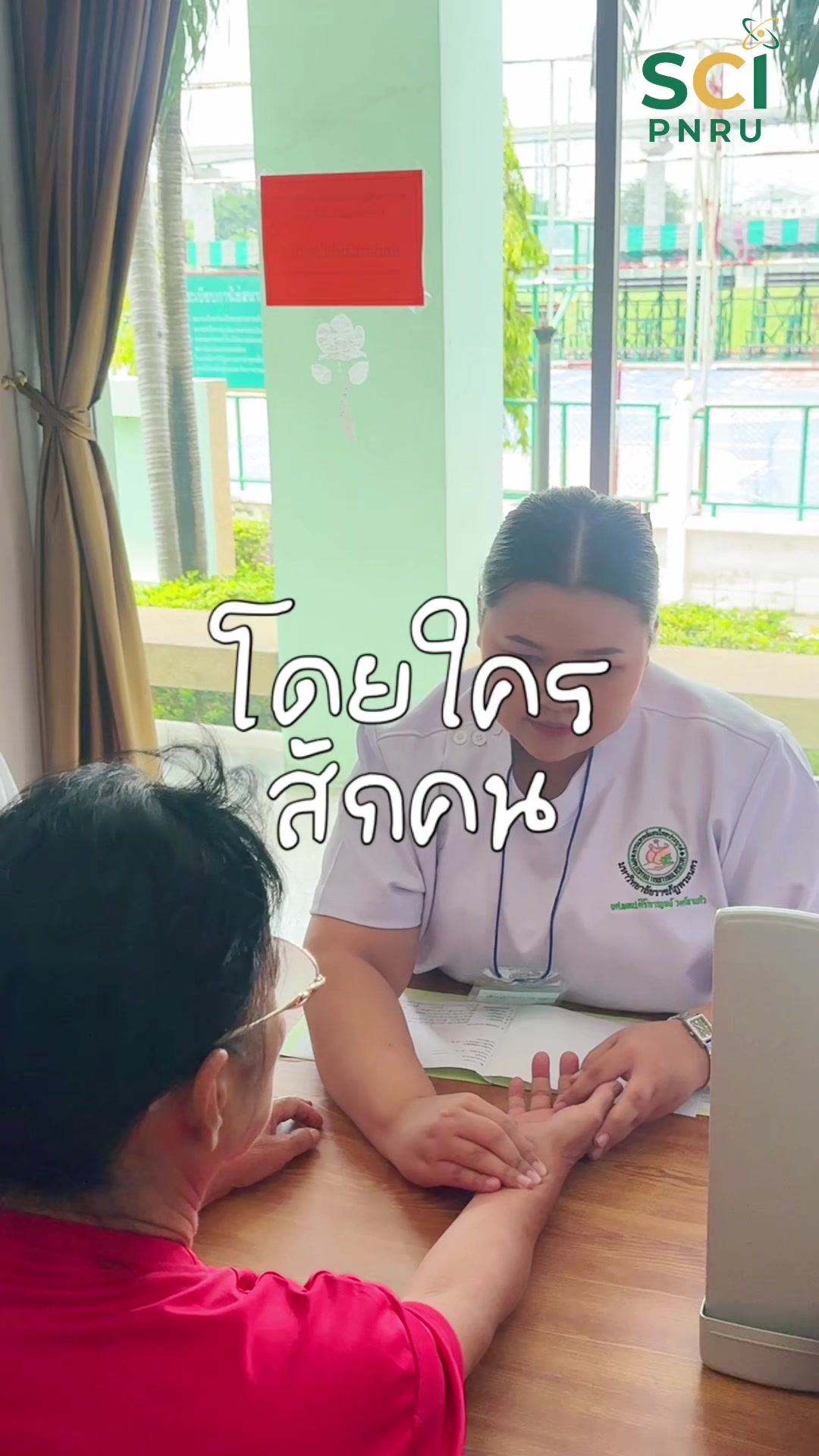 มาเรียนด้วยกันนะคะ✨ #การแพทย์แผนไทยประยุกต์  #วิทยาศาสตร์ราชภัฏพระนคร  #attmpnru  #SCIpnru