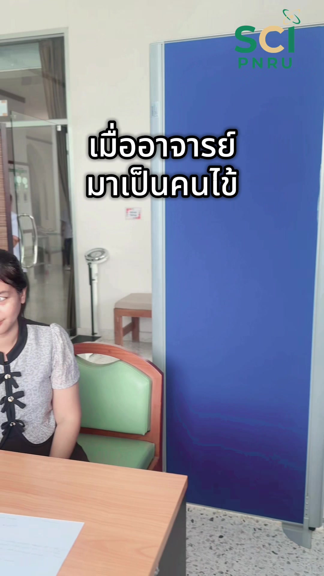 จะเกร็งๆตื่นเต้นหน่อยๆ😅✨🫰🏻 #แพทย์แผนไทยประยุกต์  #วิทยาศาสตร์ราชภัฏพระนคร  #attmpnru  #มหาวิทยาลัยราชภัฏพระนคร🌟  #SCIpnru