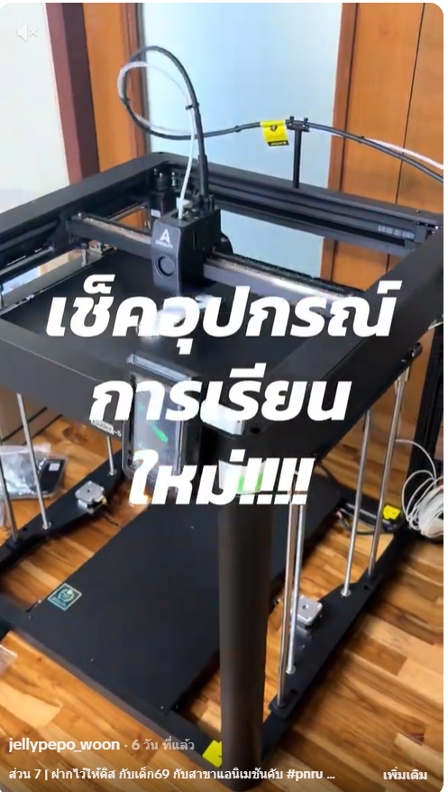 ส่วน 7 | ฝากไว้ให้คิส กับเด็ก69 กับสาขาแอนิเมชันคับ #pnru