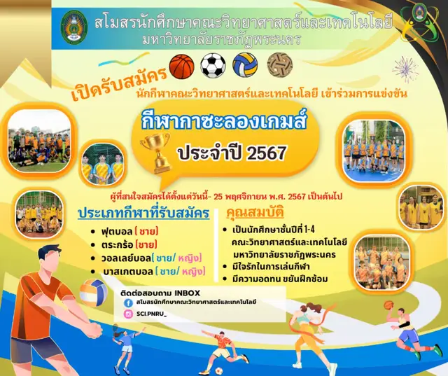 “สวัสดีกรรมการเเละผองเพื่อน กีฬาสีกลับมาเยือนอีกหนึ่งหน” ✨สนใจสแกน QR Code เข้ากลุ่ม Line ได้เลยค่า มาร่วมเป็นส่วนหนึ่งในการคว้าถ้วยเจ้ากาซะลองเกมส์ครั้งที่ 22 ด้วยกันนะคะ ❤️‍🔥🏆 📣 สโมสรนักศึกษาคณะวิทยาศาสตร์เเละเทคโนโลยี เปิดรับสมัครนักกีฬา กาซะลองเกมส์ ค