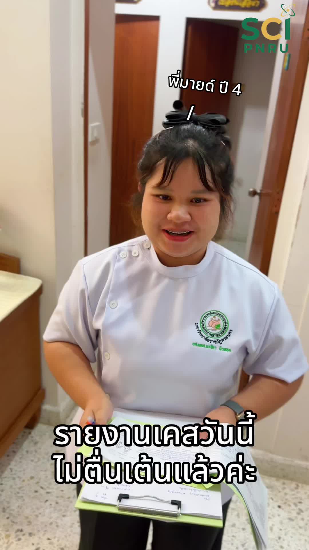 รายงานเคสวันนี้ ไม่ตื่นเต้นแล้วค่ะ 🧑🏻‍⚕️❤️✨ #การแพทย์แผนไทยประยุกต์  #attmpnru  #SCIpnru  #tcas69 #วิทยาศาสตร์ราชภัฏพระนคร
