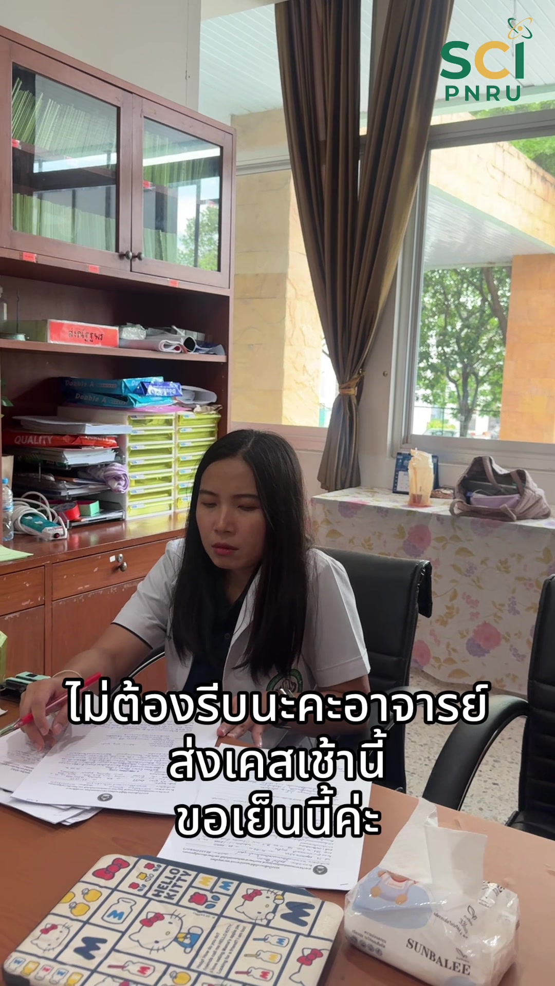 ไม่ต้องรีบนะคะอาจารย์ ส่งเคสเช้านี้ ขอเย็นนี้ค่ะ😉✅  #มหาวิทยาลัยราชภัฏพระนคร  #SCIpnru #วิทยาศาสตร์ราชภัฏพระนคร #การแพทย์แผนไทยประยุกต์