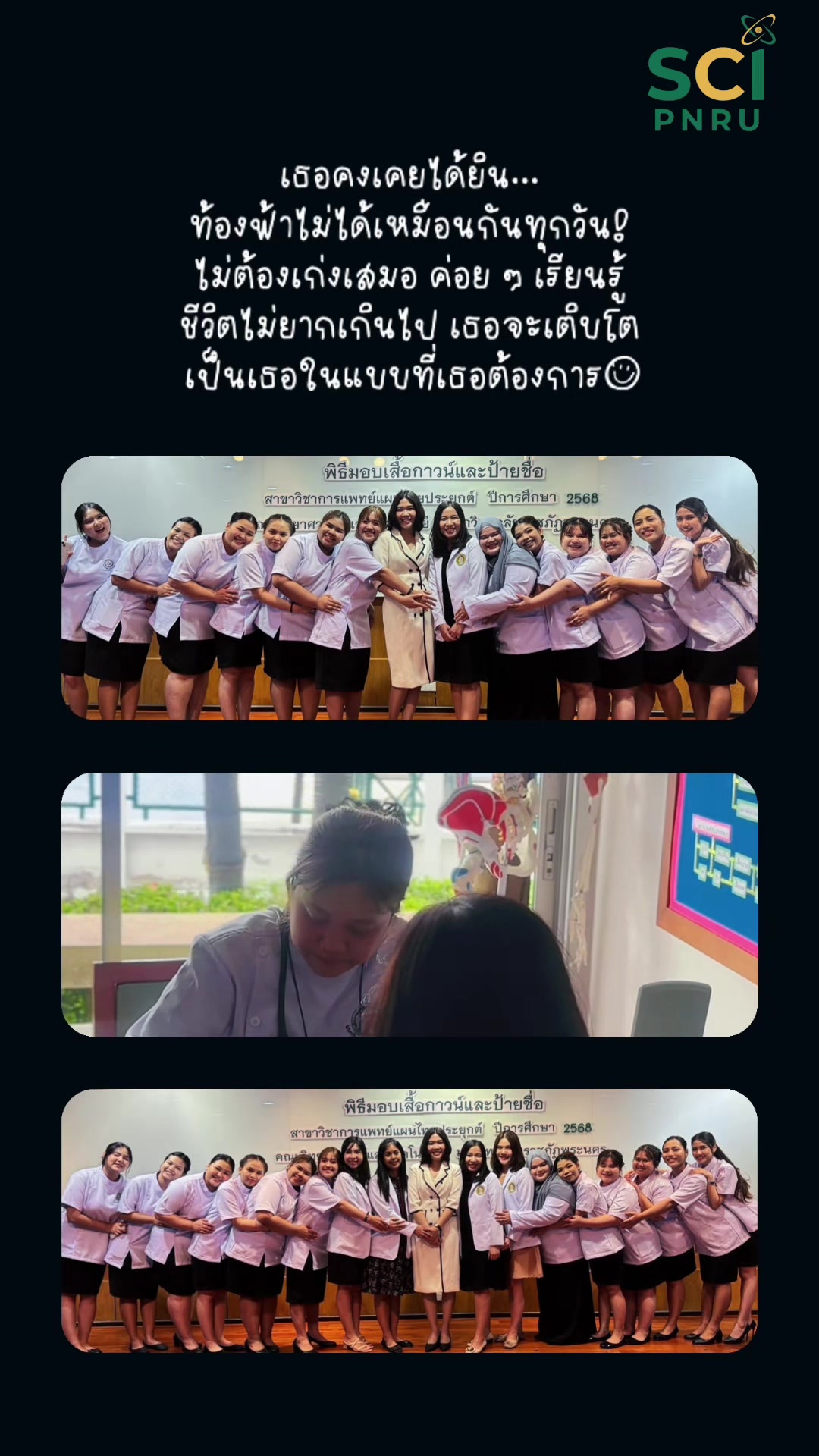 สู้ๆนะ❤️🥰 #การแพทย์แผนไทยประยุกต์  #วิทยาศาสตร์ราชภัฏพระนคร  #attmpnru