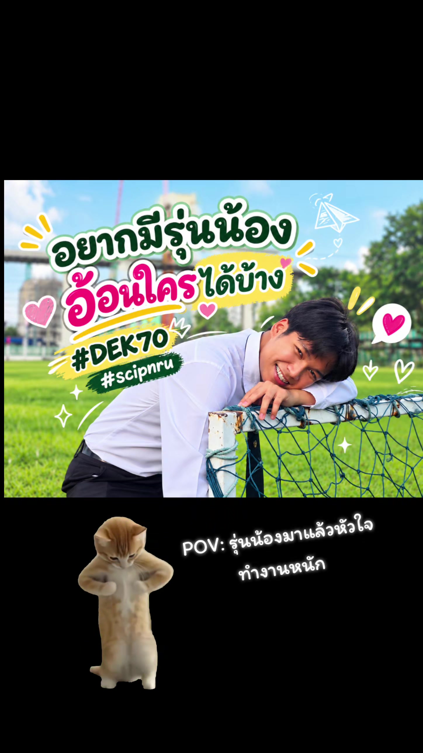 พี่แคป แพทย์แผนไทย ดีกรีเดือนคณะ 2569  กดตรงนี้มาเป็นน้องพี่ดีกว่า https://admission.pnru.ac.th/apply/th #วิทยาศาสตร์ราชภัฏพระนคร #scipnru