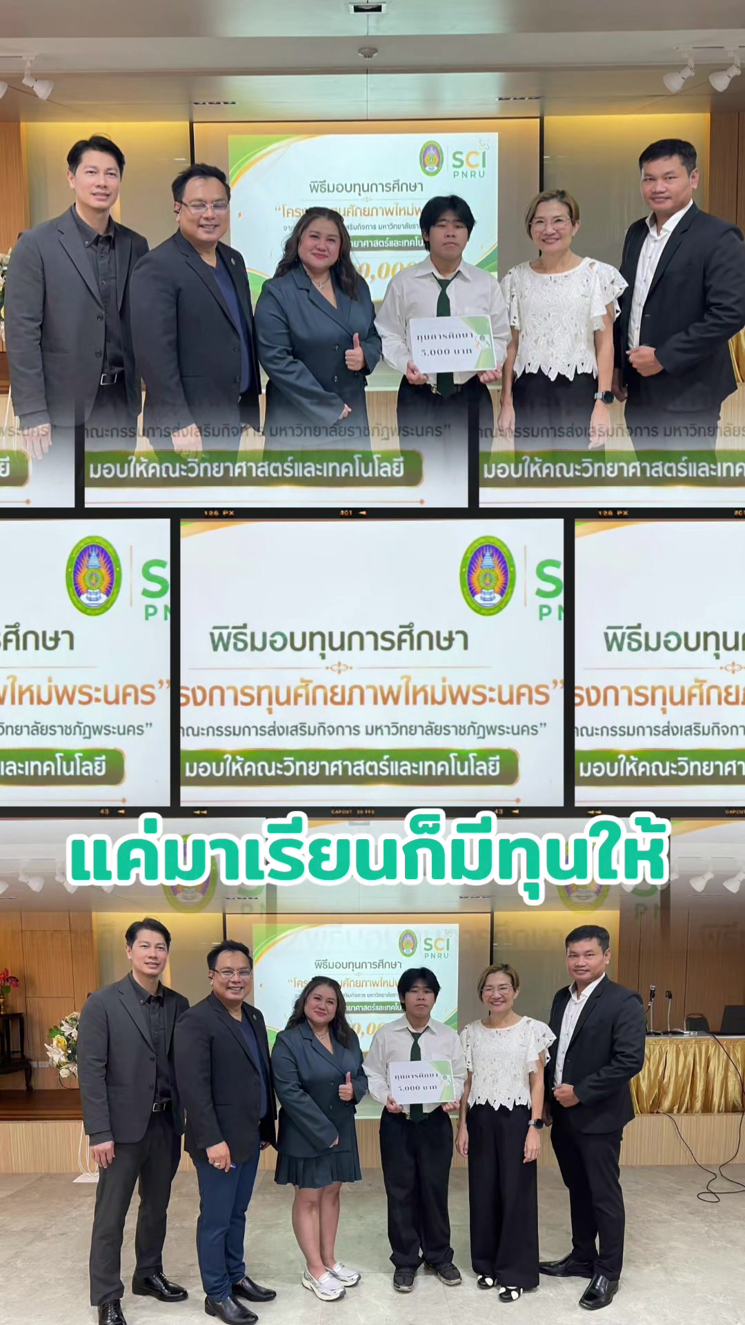 แค่มาเรียนก็มีทุนให้นะ #เทคโนโลนีผลิตภัณฑ์ชีวภาพกับการประกอบธุรกิจ #วิทยาศาสตร์ราชภัฏพระนคร #SCIpnru