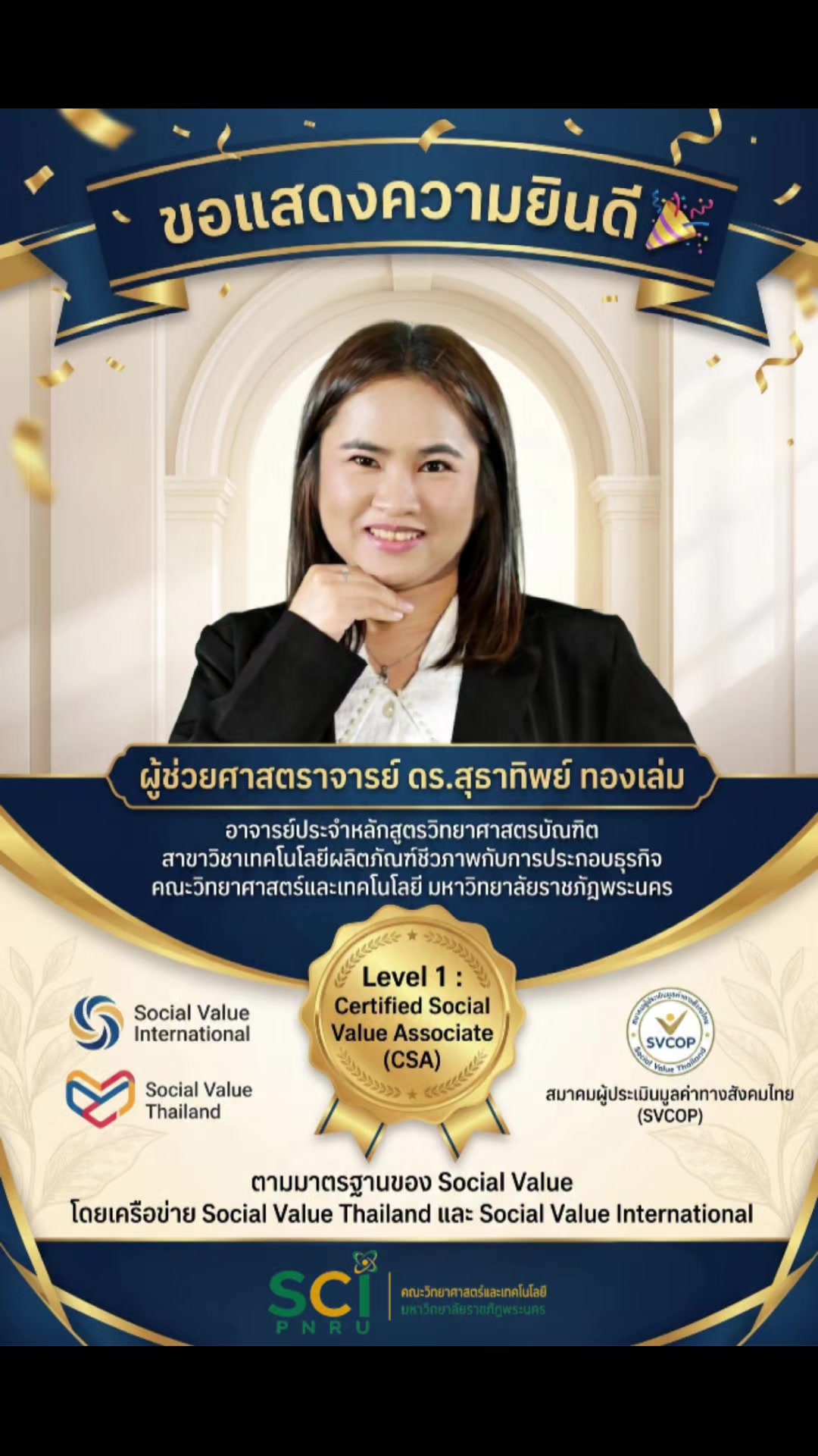 คนแรกของสาขา #SCIpnru #วิทยาศาสตร์ราชภัฏพระนคร