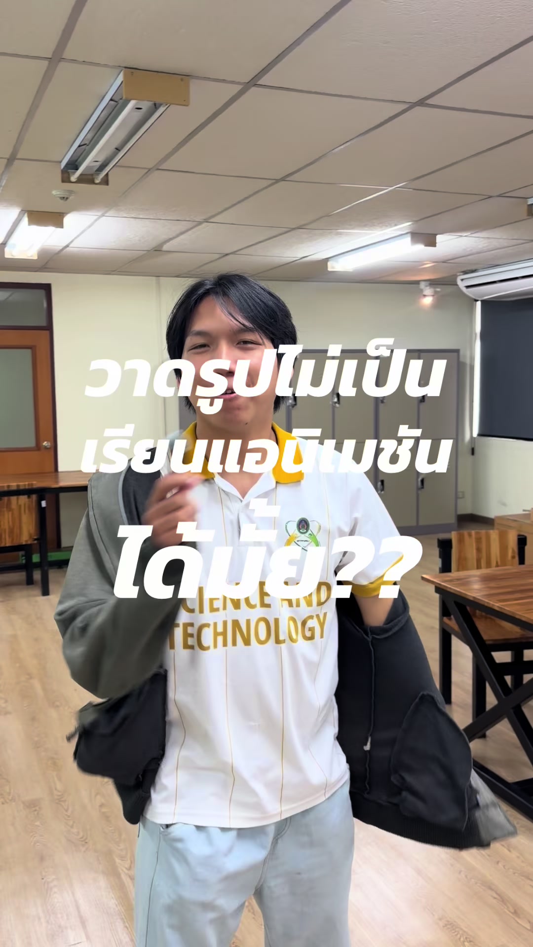 ส่วน 18 | วาดรูปไม่เป็นเรียนแอนิเมชันได้ไหม? #scipnru #วิทยาศาสตร์ราชภัฏพระนคร