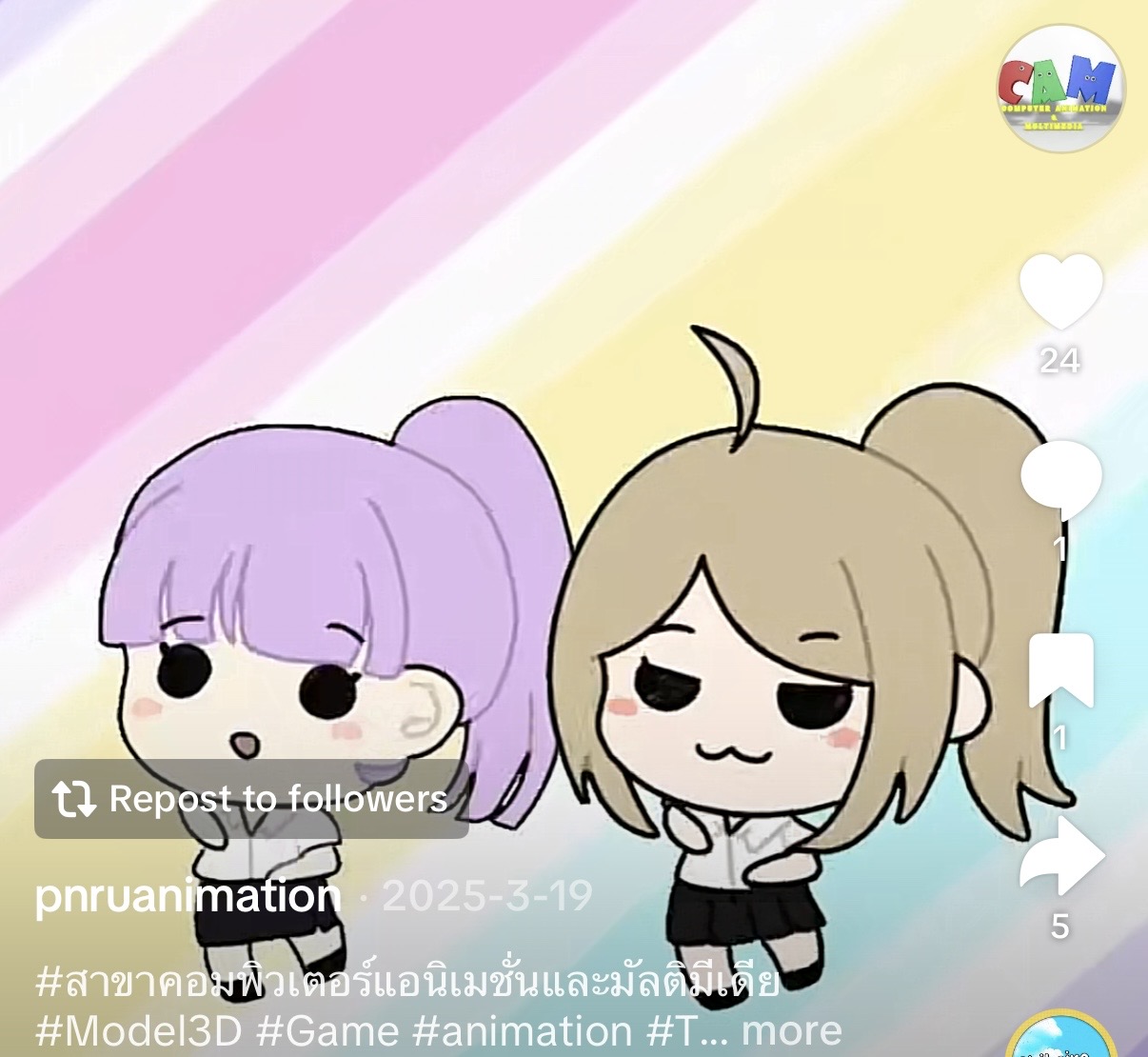 #สาขาคอมพิวเตอร์แอนิเมชันและมัลติมีเดีย #Model3D #Game #animation #TCAS69
