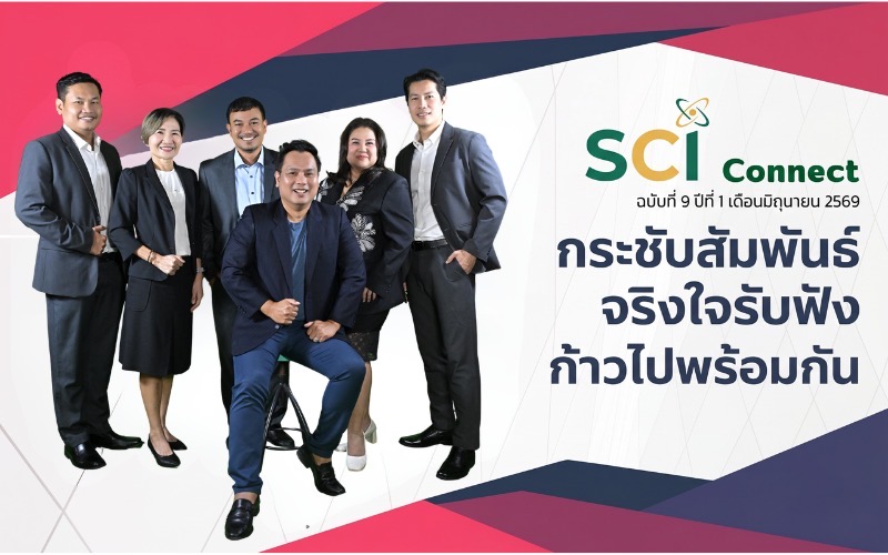 SCI Connect ฉบับที่ 9 ปีที่ 1 เดือนมิถุนายน 2569
