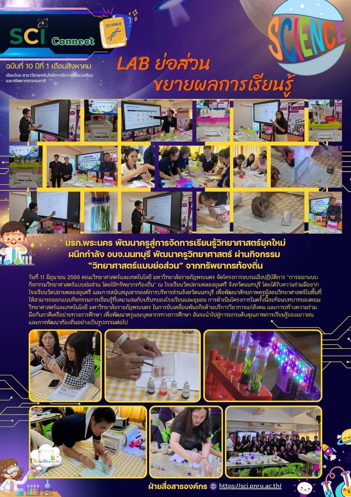 SCI Connect ฉบับที่ 10 ปีที่ 1 เดือนมิถุนายน 2569