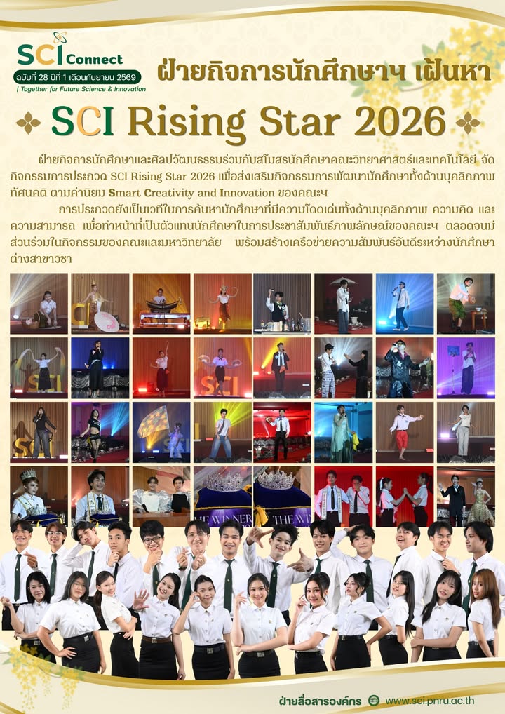 SCI Connect ฉบับที่ 28 ปีที่ 1 เดือนกันยายน 2569