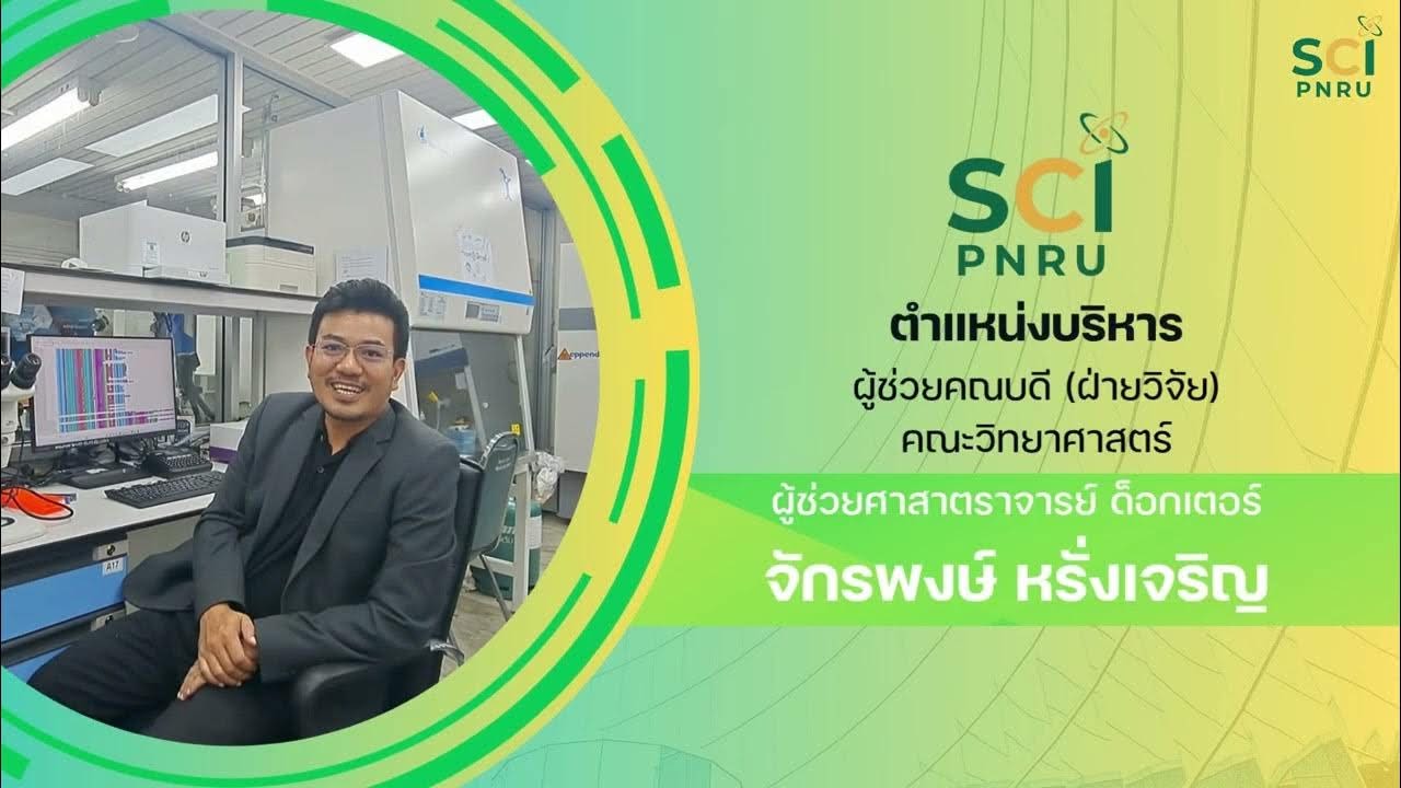 นโยบายผู้บริหารคณะวิทยาศาสตร์และเทคโนโลยี ปีการศึกษา 2569
