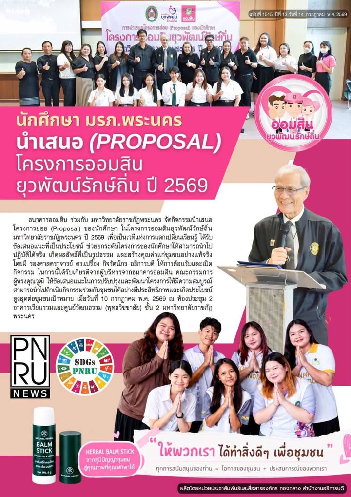 ร่วมส่งกำลังใจให้กับนักศึกษาสาขาวิทยาศาสตร์เครื่องสำอาง คณะวิทยาศาสตร์และเทคโนโลยี ให้ผ่านเข้ารอบการประกวดด้วยนะคะ