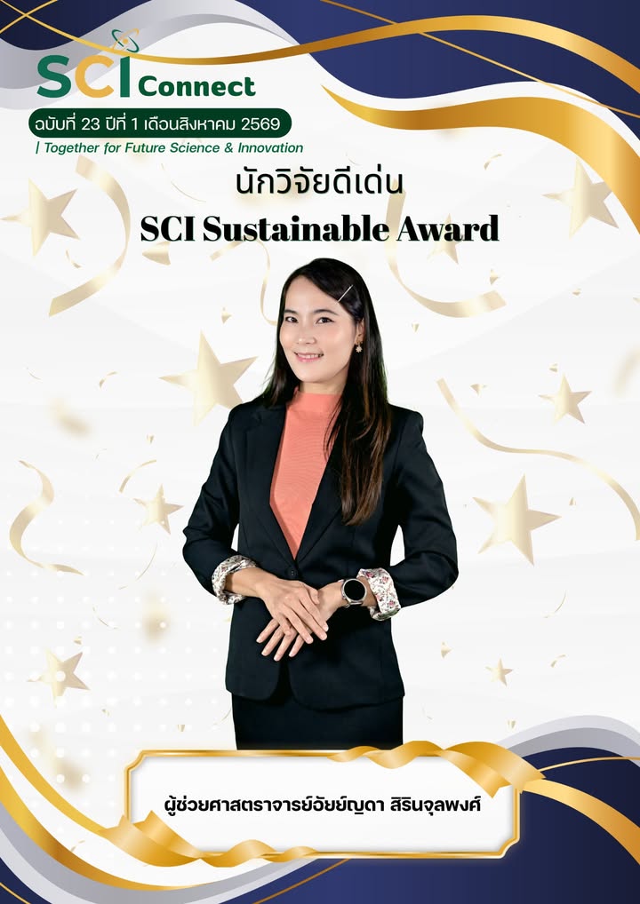 คณะวิทยาศาสตร์และเทคโนโลยี มหาวิทยาลัยราชภัฏพระนคร ขอแสดงความยินดีกับผู้ได้รับรางวัลนักวิจัยดีเด่น คณะวิทยาศาสตร์และเทคโ