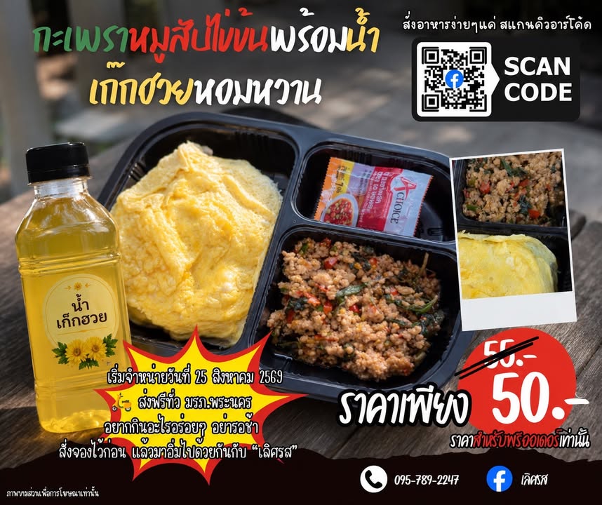 สาขาวิชาการประกอบอาหารและการบริการอาหาร ฝากประชาสัมพันธ์อาจารย์และบุคลากร **ในมหาวิทยาลัย** ทุกท่านนะคะ 🙏💚ช่วยอุดหนุน ฝี