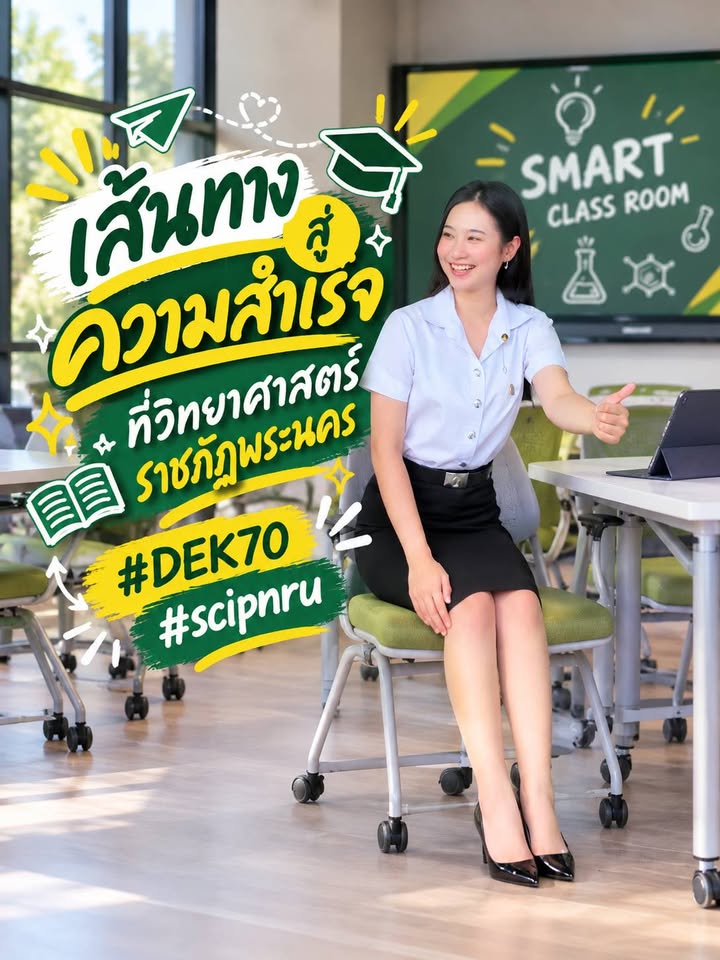 "พี่สิ เลือกวิทยาศาสตร์ราชภัฏพระนคร เส้นทางสู่ความสำเร็จรอน้องๆ นะคะ สมัครเลย https://admission.pnru.ac.th/apply/th #ดาว