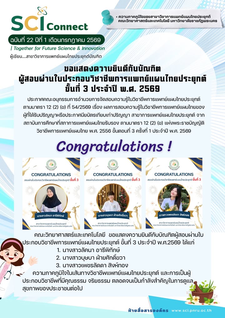 SCI Connect ฉบับที่ 22 ปีที่ 1 เดือนกรกฎาคม 2569